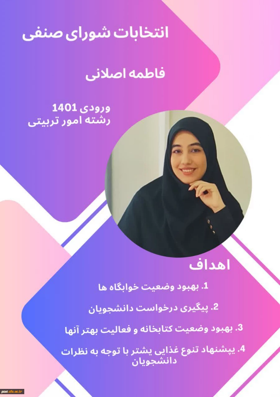 پوستر تبلیغاتی کاندیدای شورای صنفی رفاهی 1404