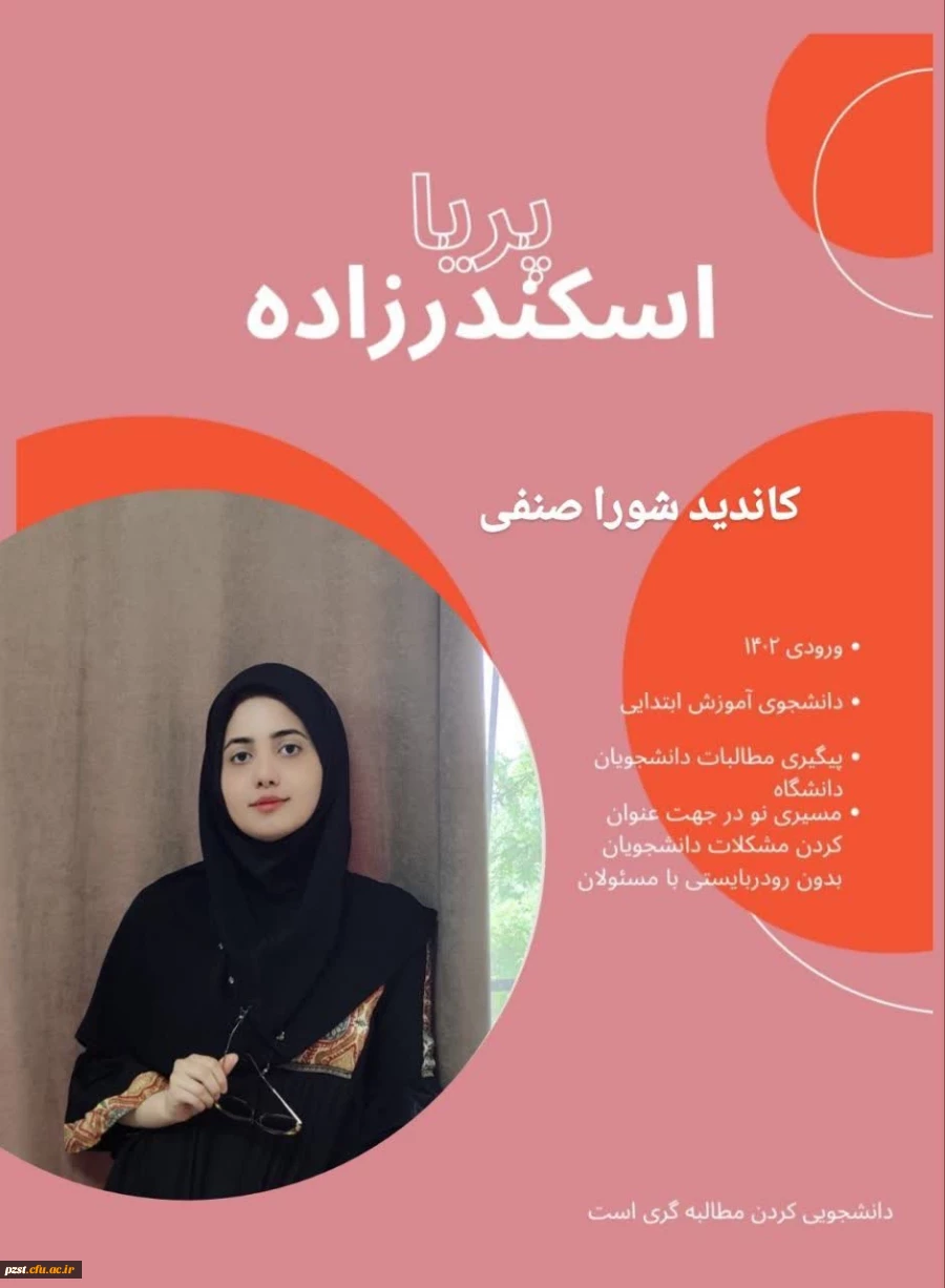 پوستر تبلیغاتی کاندیدای شورای صنفی رفاهی 1404