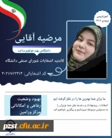 پوستر تبلیغاتی کاندیدای شورای صنفی رفاهی 1404