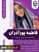 پوستر تبلیغاتی کاندیدای شورای صنفی رفاهی 1404