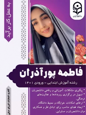 پوستر تبلیغاتی کاندیدای شورای صنفی رفاهی 1404