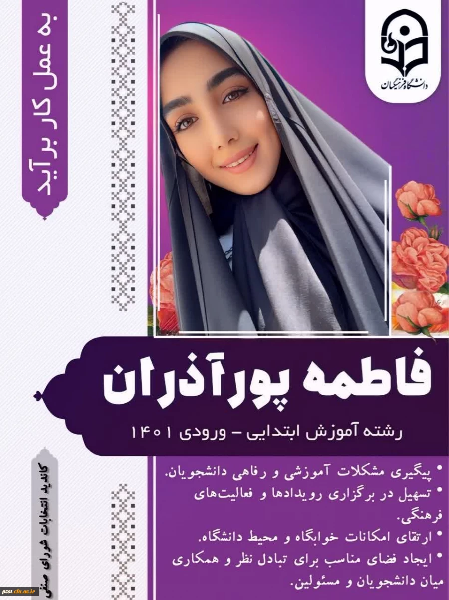 پوستر تبلیغاتی کاندیدای شورای صنفی رفاهی 1404