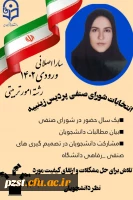 پوستر تبلیغاتی کاندیدای شورای صنفی رفاهی 1404