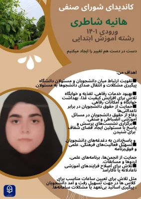 پوستر تبلیغاتی کاندیدای شورای صنفی رفاهی 1404