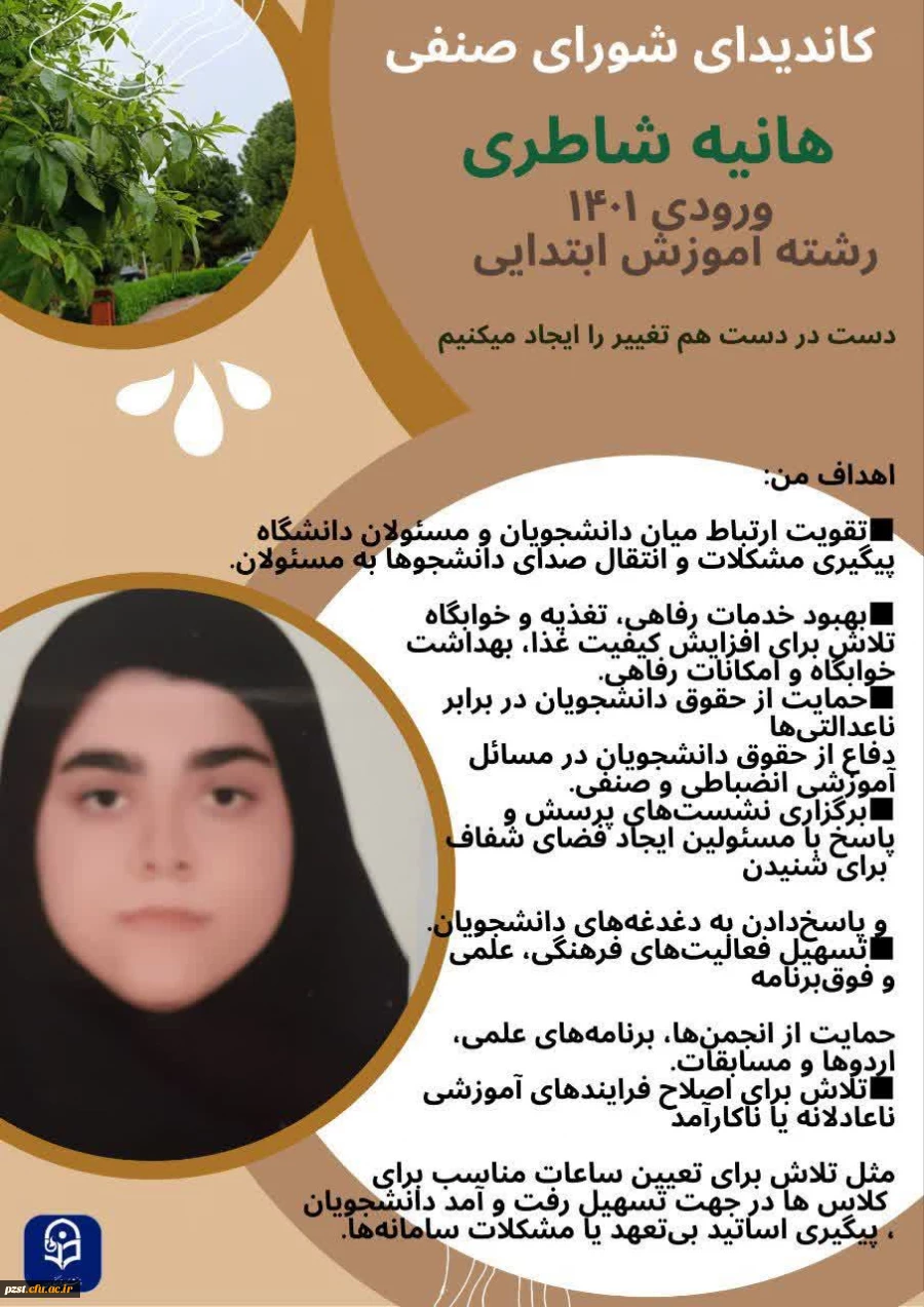 پوستر تبلیغاتی کاندیدای شورای صنفی رفاهی 1404