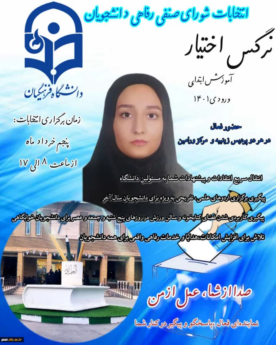 پوستر تبلیغاتی کاندیدای شورای صنفی رفاهی 1404