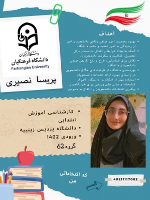 پوستر تبلیغاتی کاندیدای شورای صنفی رفاهی 1404