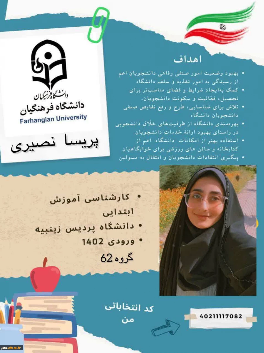 پوستر تبلیغاتی کاندیدای شورای صنفی رفاهی 1404