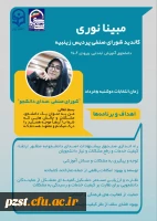 پوستر تبلیغاتی کاندیدای شورای صنفی رفاهی 1404