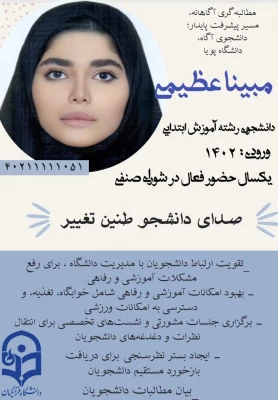 پوستر تبلیغاتی کاندیدای شورای صنفی رفاهی 1404