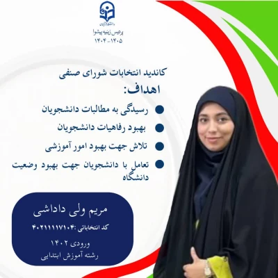 پوستر تبلیغاتی کاندیدای شورای صنفی رفاهی 1404