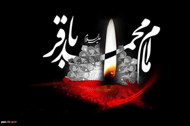 شهادت حضرت باقرالعلوم علیه السلام تسلیت باد
  2