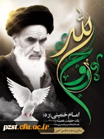 یادبود سالگرد ارتحال بنیانگذار کبیر جمهوری اسلامی ایران در سرای دانشجویی 4