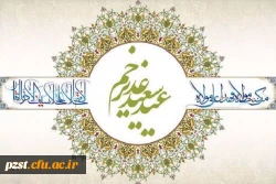 عید غدیر خم مبارک  2