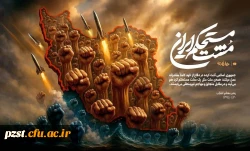 طرح مشت مستحکم ایران 2