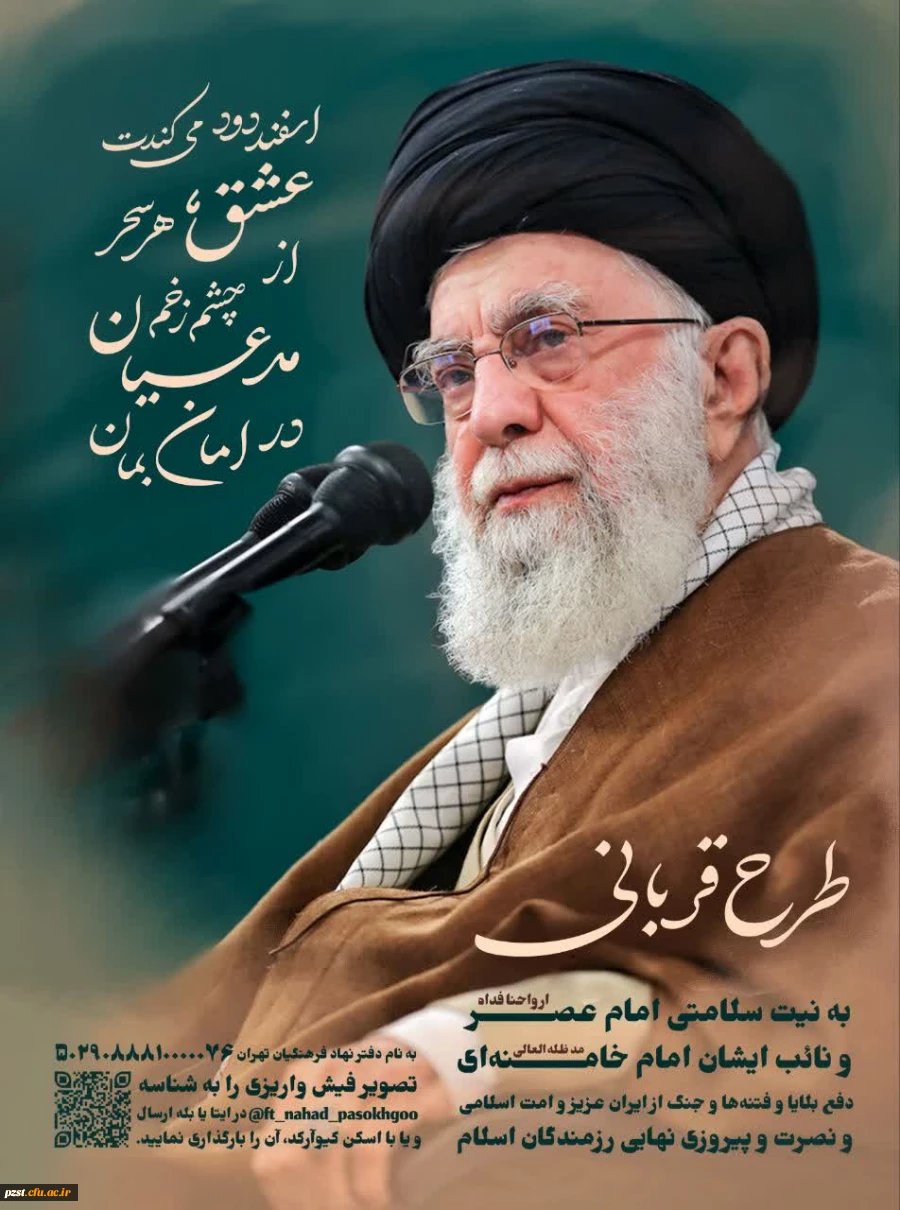 طرح قربانی 2