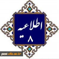  مهلت ثبت نام داوطلبان جامانده از فرایند ثبت نام چند برابر ظرفیت جذب و پذیرش دانشجومعلم متعهد خدمت به وزارت آموزش و پرورش سال 1404 2