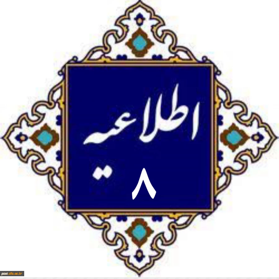  مهلت ثبت نام داوطلبان جامانده از فرایند ثبت نام چند برابر ظرفیت جذب و پذیرش دانشجومعلم متعهد خدمت به وزارت آموزش و پرورش سال 1404 2