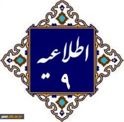 اطلاعیه 9
لینک کانال اطلاع رسانی پردیس زینبیه در خصوص تاریخ و مکان معاینات پرشکی