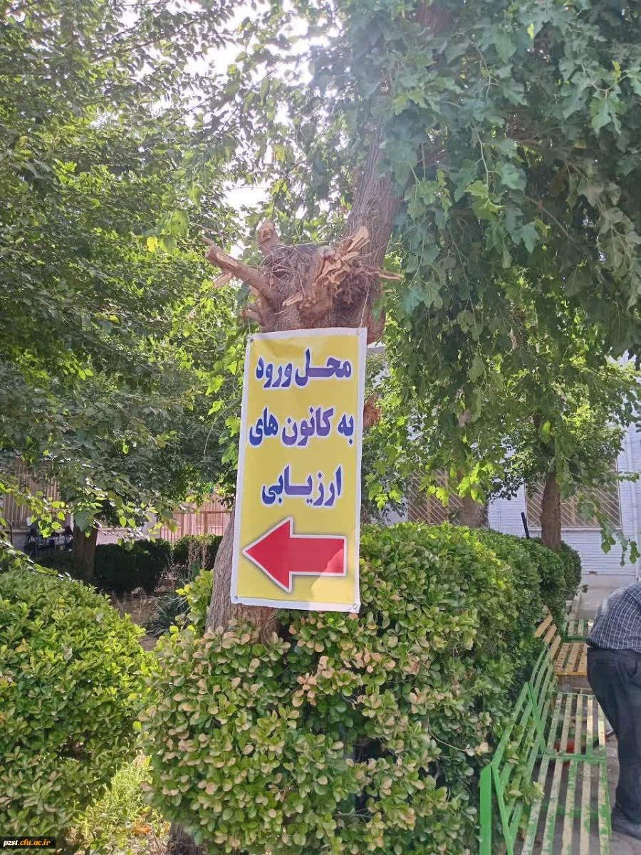  آغاز فرایند ارزیابی تکمیلی داوطلبان چند برابر ظرفیت جذب و پذیرش دانشجو معلم متعهد خدمت وزارت آموزش و پرورش سال ۱۴۰۴ در پردیس زینبیه( ساختمان شماره ۲) 10