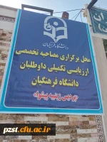  آغاز فرایند ارزیابی تکمیلی داوطلبان چند برابر ظرفیت جذب و پذیرش دانشجو معلم متعهد خدمت وزارت آموزش و پرورش سال ۱۴۰۴ در پردیس زینبیه( ساختمان شماره ۲) 9