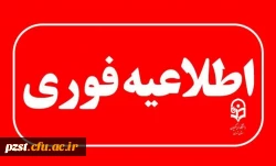 تمدید مهلت ثبت نام جاماندگان چند برابر ظرفیت دانشگاه فرهنگیان سال ۱۴۰۴  2