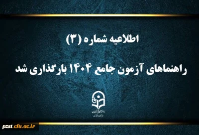 راهنماهای آزمون جامع 1404
ویژه مهارت آموزان ماده ۲۸