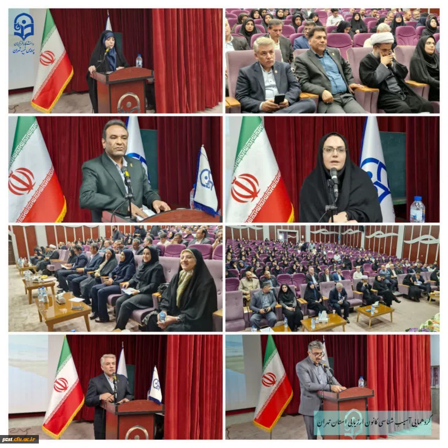 گردهمایی آسیب شناسی کانون ارزیابی استان تهران 2