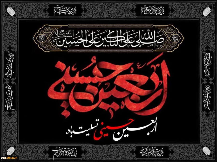 اربعین حسینی تسلیت باد 2