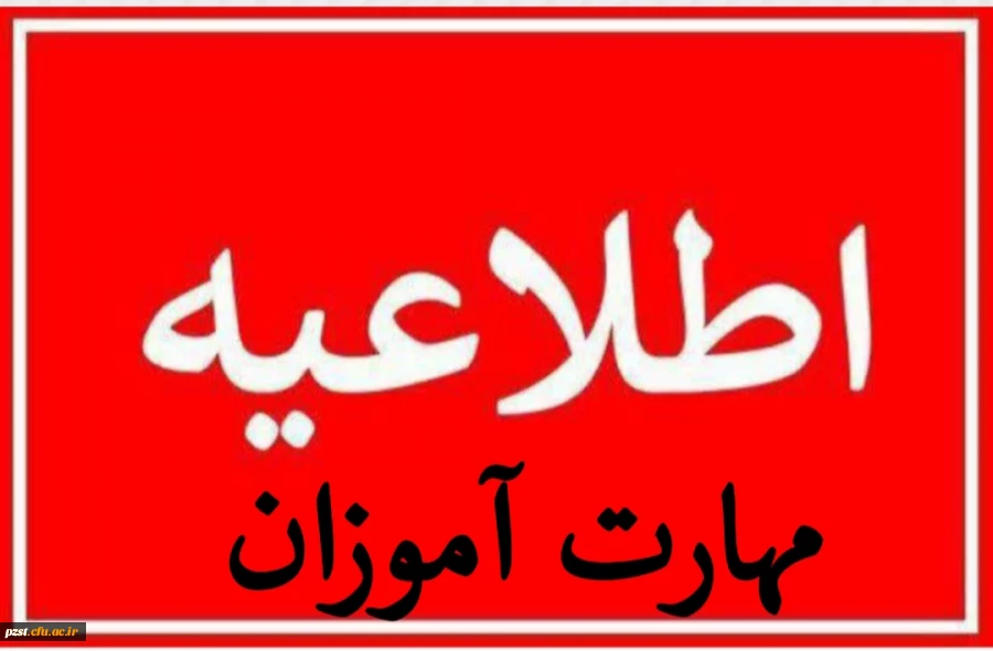 آخرین فرصت رزرو محل آزمون (اصلح) مهارت آموزان 2