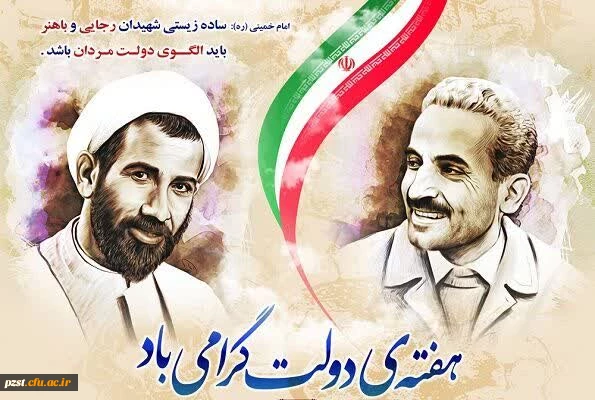 هفته دولت گرامی باد 2