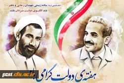 هفته دولت گرامی باد 2