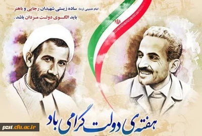 هفته دولت گرامی باد