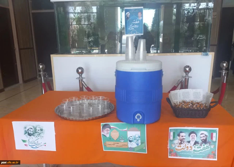 ایستگاه صلواتی به مناسبت هفته دولت و گرامیداشت سالروز شهادت شهیدان دکتر رجایی و دکتر باهنر 3