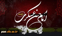 شهادت امام حسن عسگری(ع) تسلیت باد 2