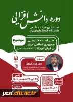 دوره دانش افزایی استادان هیئت علمی دانشگاه فرهنگیان تهران 
 2