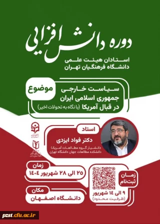 دوره دانش افزایی استادان هیئت علمی دانشگاه فرهنگیان تهران 
