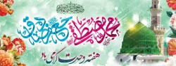هفته وحدت و میلاد پیامبر رحمت  و امام جعفر صادق(ع) گرامی باد 2