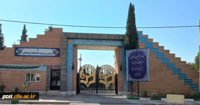 پیام تبریک سرپرست پردیس به مناسبت هفته دفاع مقدس و آغاز سال تحصیلی 1405-1404