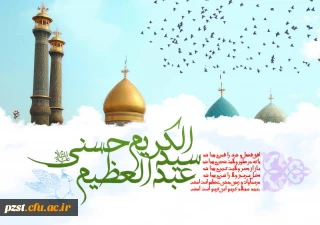 میلاد سید الکریم حضرت عبدالعظیم حسنی تبریک و تهنیت باد