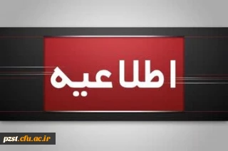 قابل توجه مهارت آموزان پذیرفته شده  آزمون استخدامی سال 1404 و جاماندگان سنوات قبل