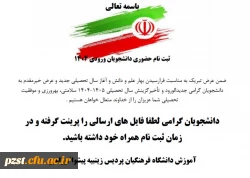 ثبت نام حضوری پذیرفته شدگان مقطع کارشناسی پیوسته آزمون سراسری 1404
مدارک مورد نیاز 2