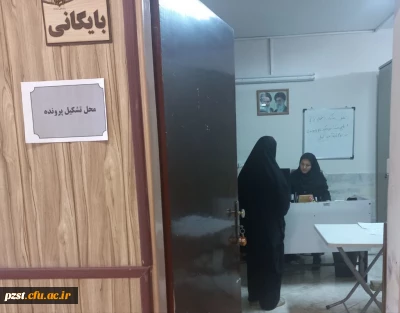 اولین روز  ثبت نام نو دانشجو معلمان ورودی مهرماه 1404