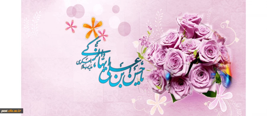 میلاد با سعادت یازدهمین اختر تابناک امامت و ولایت حضرت امام حسن عسکری علیه السلام مبارک باد  2