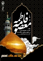 وفات حضرت معصومه( س) تسلیت و تعزیت باد 2