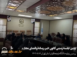 نشست هم اندیشی در جهت ارتقای فعالیت های رسانه ای و خبری  2