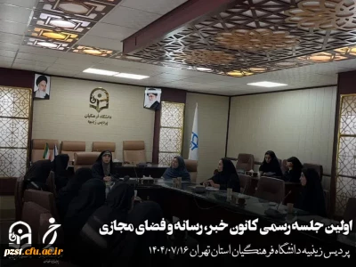 نشست هم اندیشی در جهت ارتقای فعالیت های رسانه ای و خبری 