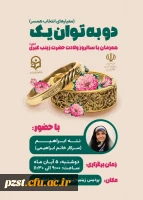 دو به توان یک (معیارهای انتخاب همسر) 2