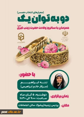 دو به توان یک (معیارهای انتخاب همسر)