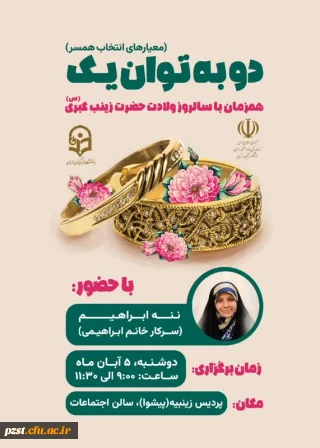 دو به توان یک (معیارهای انتخاب همسر)